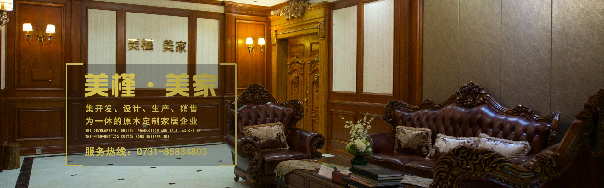 湖南美槿木業(yè)有限公司?